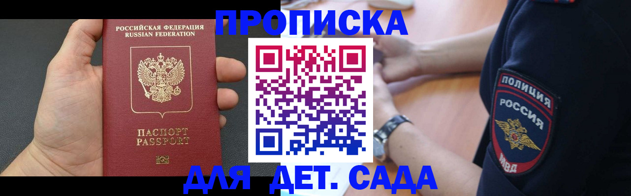 регистрация для дет. сада в Камбарке